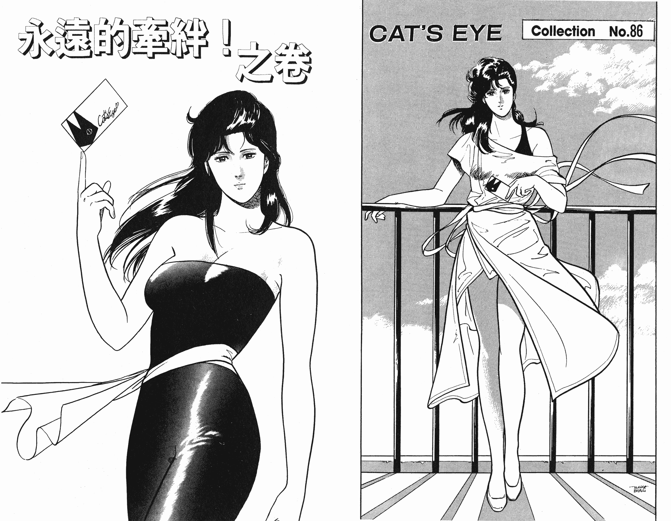 [貓之眼CAT'S.EYE][北條司][玉皇朝][C.C]Vol.1862